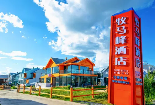 Hulunbuir Ergun Mumafeng Hotel (Heishantou)