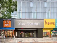 泊印致選ホテル（温州鹿城五馬街） 妙果寺周辺のホテル