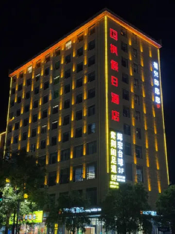 Guofeng Holiday Hotel (Xi'an Terracotta Army Tourist Area Huaqing Palace Branch)