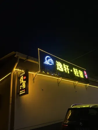 Yixuan Light Luxury Homestay (Wang Family Courtyard) Отели рядом с достопримечательностью «Chinawang Museum»