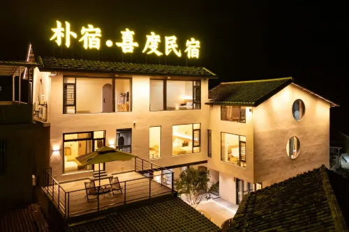 雲水謠樸宿·喜度民宿（大魚海棠店）