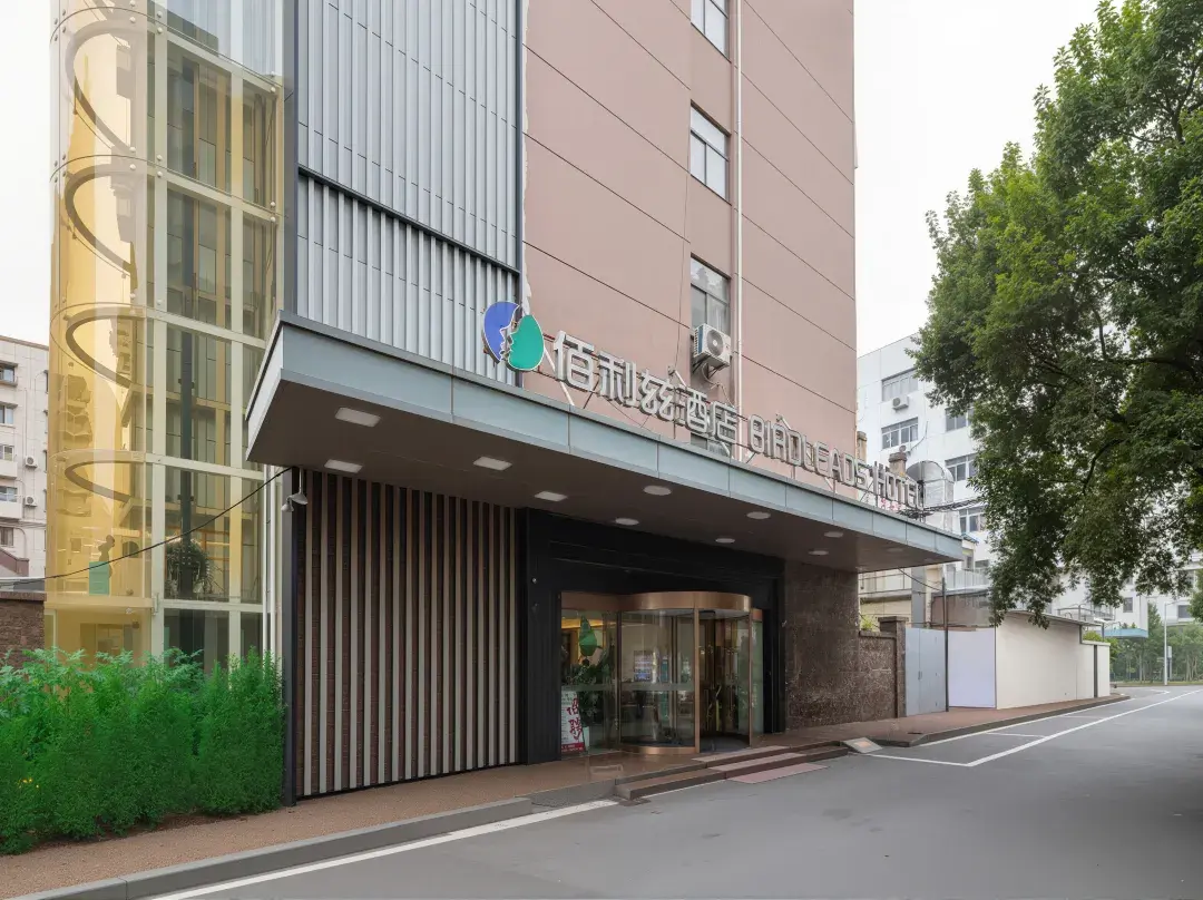 Nanjing  Birdleads Hotel - Nanjing
