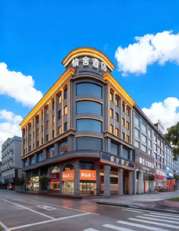 โรงแรมหยูเซ่อ (เมืองกู่ จงซาน)