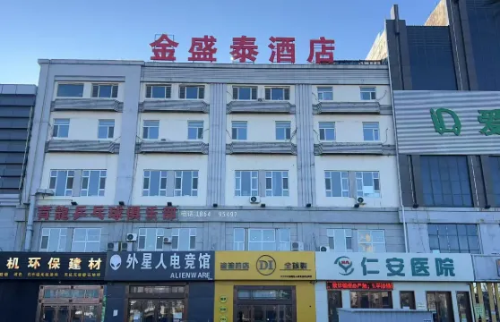金盛泰酒店（大慶讓胡路區鐵人廣場店）