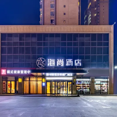 海尚飯店（蘭州老街馬灘地鐵站店） 马滩附近的飯店