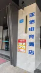 亜信eスポーツホテル（台州臨海大道） - 2つ星
