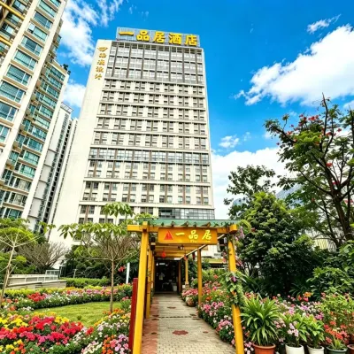 Yipinju Hotel โรงแรมใกล้โรงภาพยนตร์โพลี