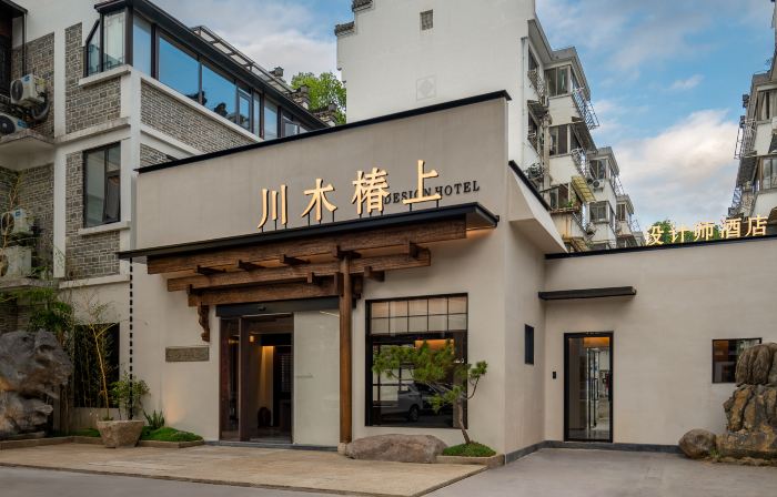 Chuanmu Chunshang Design Guesthouse