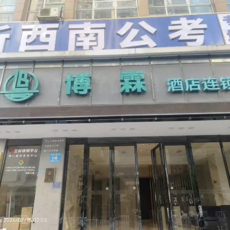 Bolin Hotel (Tongren High-Speed Railway Station)