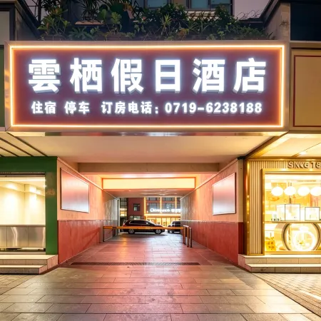 Cloudspace · Yunqi Holiday Hotel (Shiyan Yunxi Qixi Square)