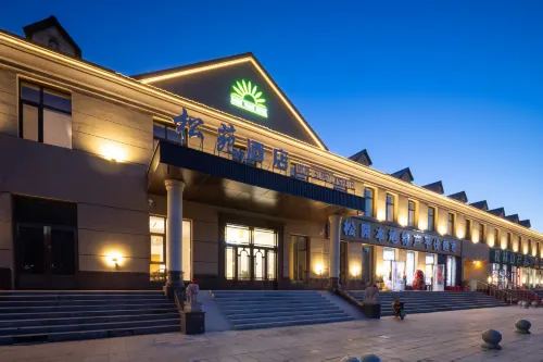 漠河松苑飯店（松苑公園·北極星廣場店） - 3 星級