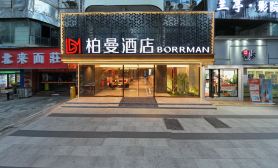 Borrman Hotel (Nanning Jinhu Square Dongge Road Subway Station)