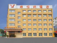 維也納飯店（六安裕安高鐵站店）