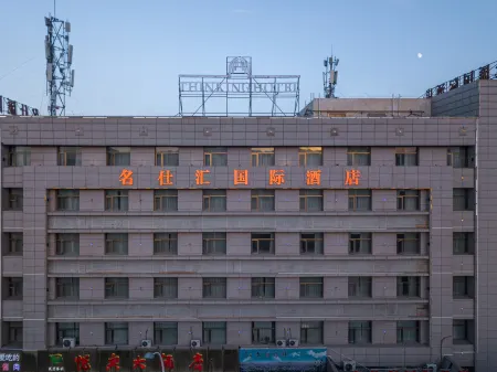 Mingshihui International Hotel (Cultural Plaza Municipal Government Branch) Отели рядом с достопримечательностью «Gansu Vocational and Technical College of Nonferrous Metallurgy»