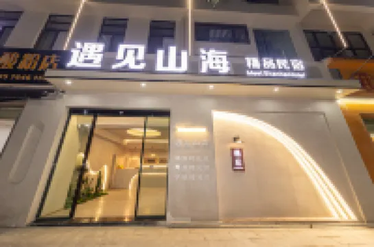 遇見山海民宿（陵水猴島碼頭店）