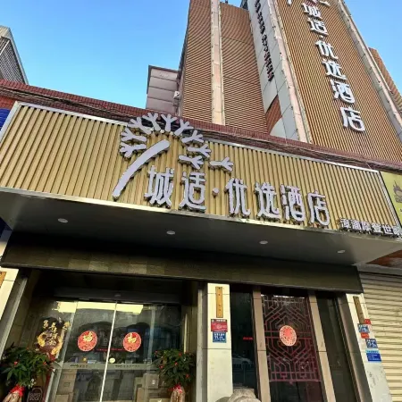 Chengshi Preferred Hotel (Zhangzhou Zhangpu Xindu City Plaza)