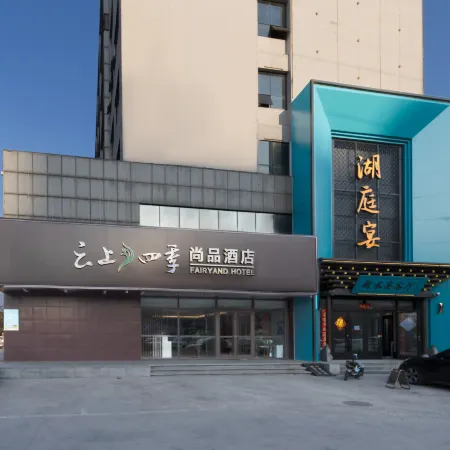 Fairyland Shangpin Hotel (Hengshui Yirancheng Railway Station)