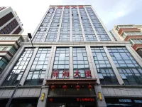 前海大廈酒店(新疆博物館店) 鄰近小童公園的酒店