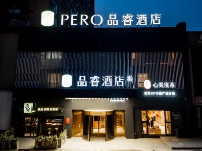 品睿飯店（青島金沙灘度假區唐島灣店） 青島前灣聯合集裝箱碼頭附近的飯店