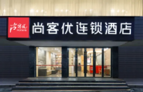 尚客優連鎖酒店（桂林北站高鐵廣場店） 桂林酒店