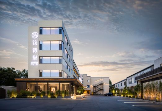 钧诗堂酒店（周村古商城店）外景图