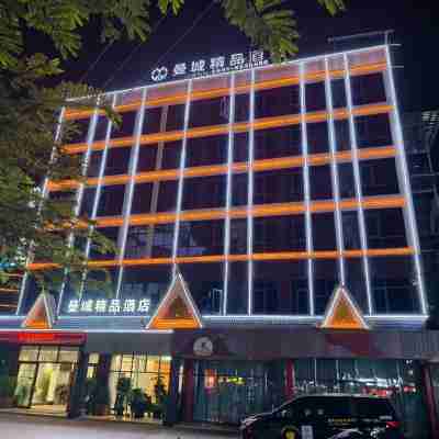 曼城精品酒店（西雙版納勐臘雨林大道店） Hotel Exterior
