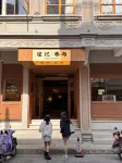 TuJi·XiangYu Hôtels à : 