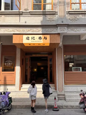 TuJi·XiangYu Отели рядом с достопримечательностью «Suyan Temple»