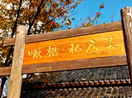 Fantang · Shiwu She Отели рядом с достопримечательностью «Liujiafan Ancient Dwellings»