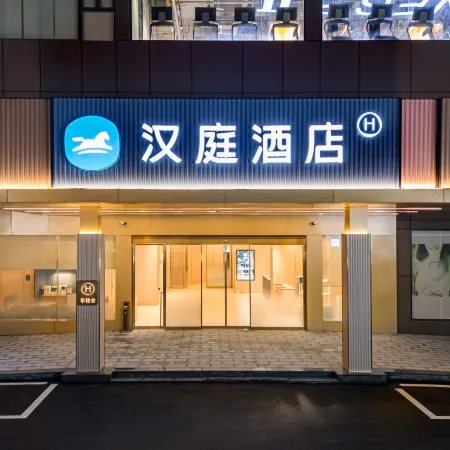 HanTing Hotel (Fuqing Qingchang Wanda Qingchang Avenue)
