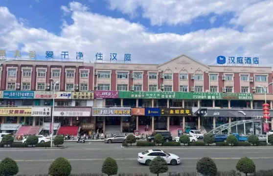 漢庭酒店（牙克石興安街店）