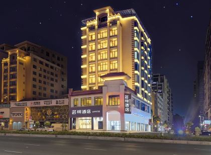 芸·啡飯店（高州潘州廣場店）