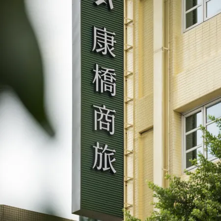 Kindness Hotel - Kaohsiung Jyuemin Отели рядом с достопримечательностью «Станция метро Weiwuying»
