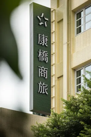 Kindness Hotel - Kaohsiung Jyuemin Отели рядом с достопримечательностью «Zhengfeshe»