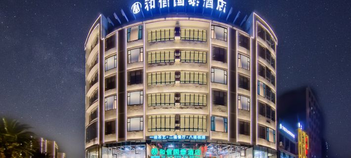 Danzhou Guanlan Shangpin International Hotel Отели в г. Данчжоу