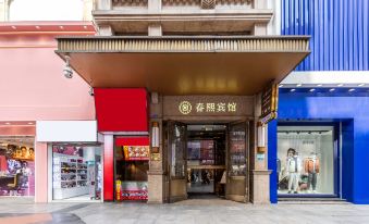 Chun Xi Hotel (Chengdu Chunxi Road Taikoo Li)