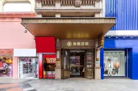 春熙賓館（成都春熙路步行街太古裡店） 字庫塔附近的飯店