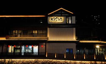 Qixi Hotel (Tiantai Zhexi Old Street)