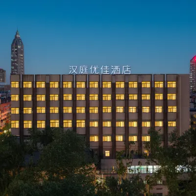 โรงแรม HanTing Youjia (สถานีรถไฟใต้ดินฟูเฉียว ซินจีโข่ว หนานจิง) โรงแรมใกล้สวนมู่ซู