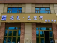 Meet·Baying River (Bayin River Haizi Poetry Exhibition Hall Store)