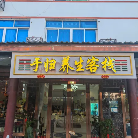 Longhushan Yugui Health Inn