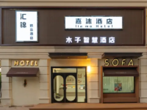 Huijin Hotel (Bengbu South High Speed Railway Station) โรงแรมใกล้มหาวิทยาลัยการเงินและการเงิน Anhui
