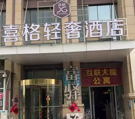 xige Отели рядом с достопримечательностью «Tengzhoushi Shimin Park»