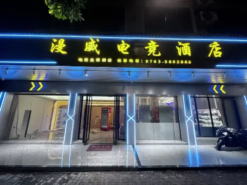漫威電競主題酒店