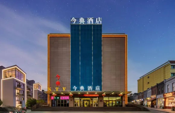 鄯善今典飯店（青年路店）