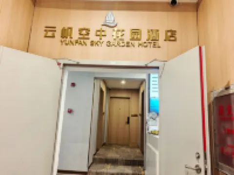 윤판 스카이 가든 호텔 (난징 신지에커우 지하철역)