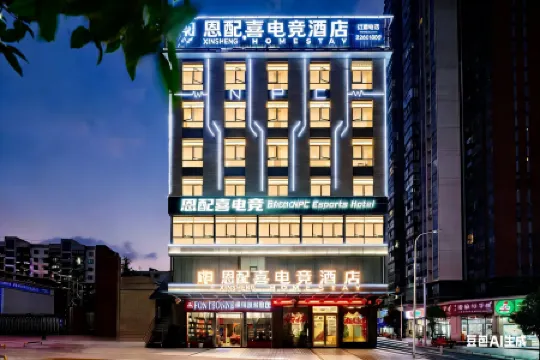 xishui npc esports hotel