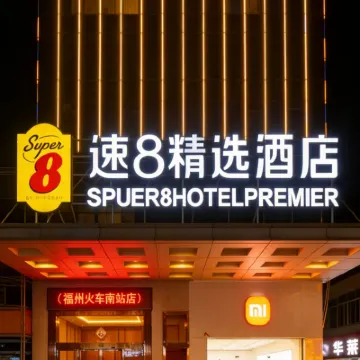 速8精選酒店（福州火車南站三角埕地鐵站店） 鄰近城门的酒店