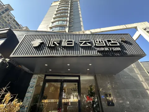 Home Inn Paibai Yun Hotel (Nanjing Confucius Temple Dingxin Road)