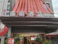 盛庭ホテル 将楽のホテル